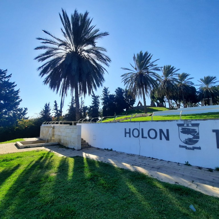 פארק תל גיבורים - חולון