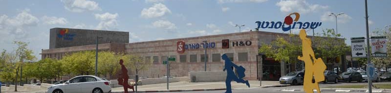 ישפרו סנטר - מודיעין