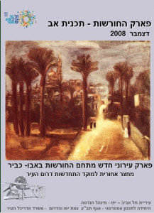 פארק החורשות באבו כביר