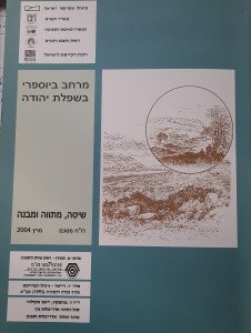 שמורה ביוספרית בשפלת יהודה