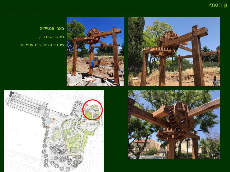 גן ארכיאולוגי כפר סבא