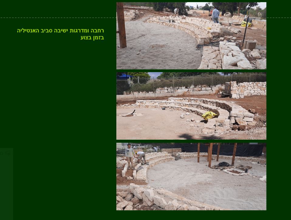 גן ארכיאולוגי כפר סבא