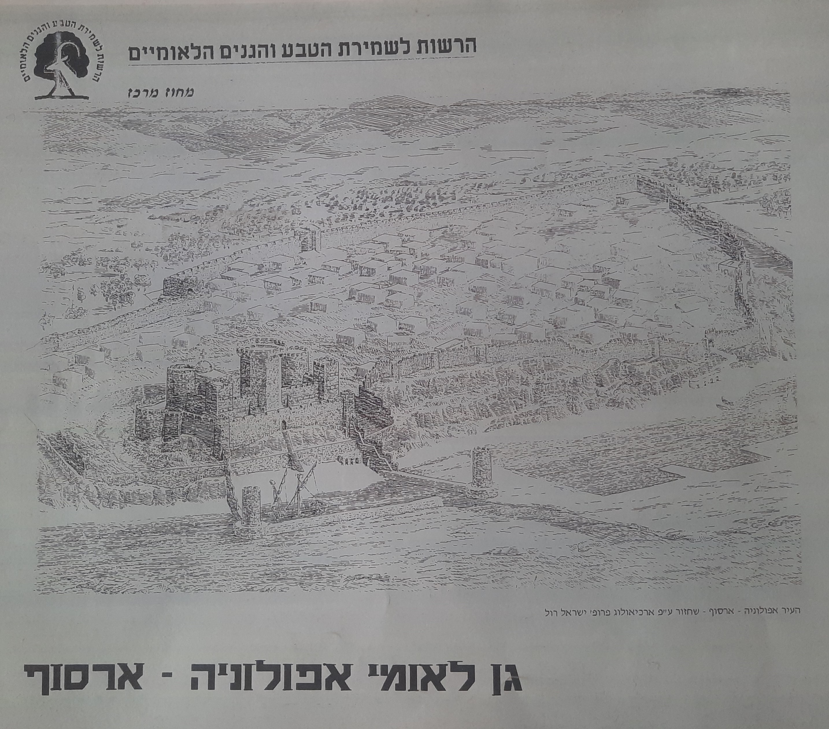 גן לאומי אפולוניה – מערך כניסה