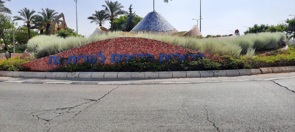 כיכר תנועה בקרית גת