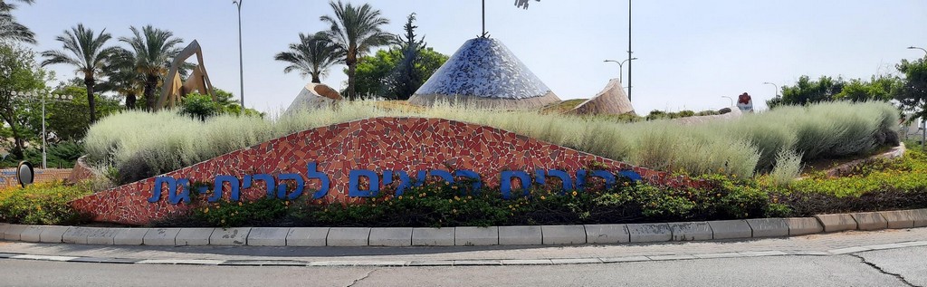 כיכר תנועה בקרית גת