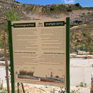 אפרת פארק מרכזי – פארק אמות המים