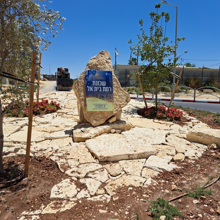 ככר תנועה בבית אל