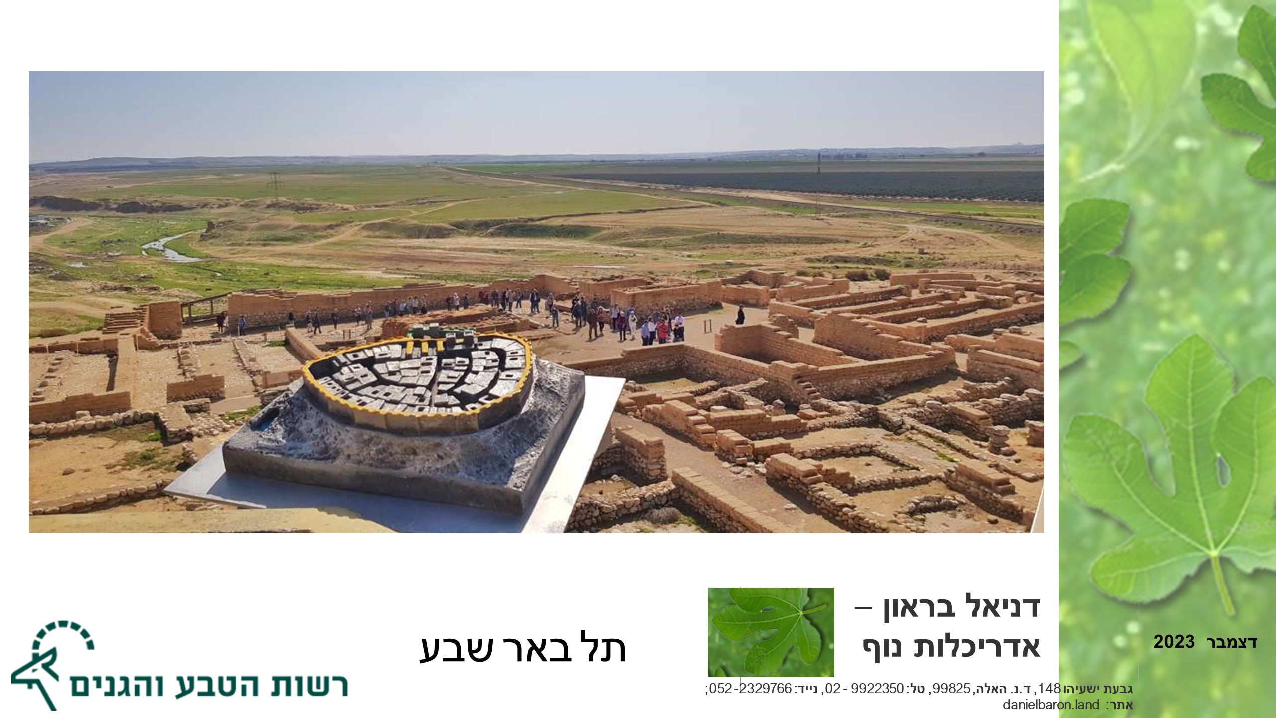 גן לאומי תל באר שבע - פיתוח מבואה חדשה