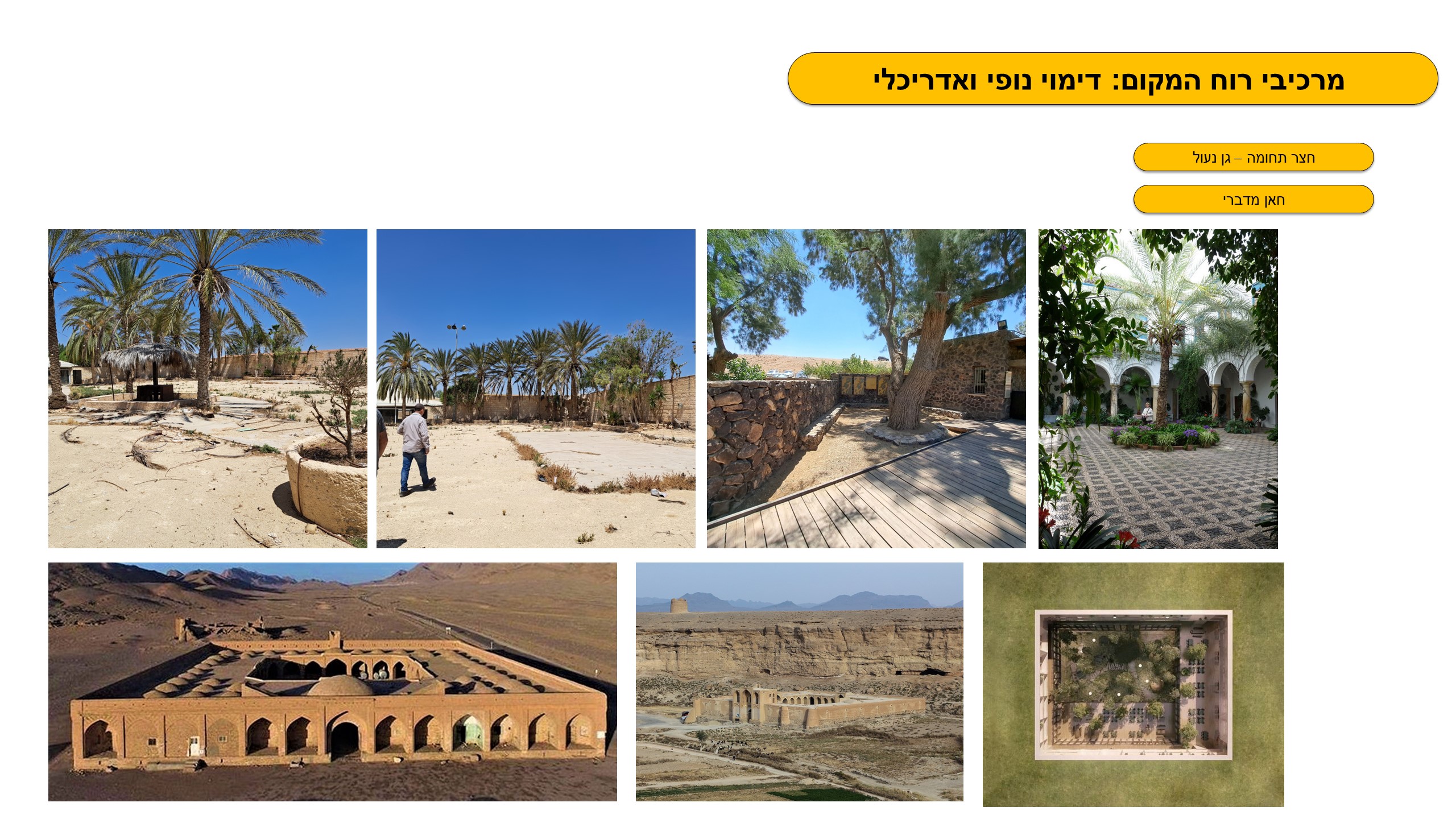 גן לאומי תל באר שבע - פיתוח מבואה חדשה