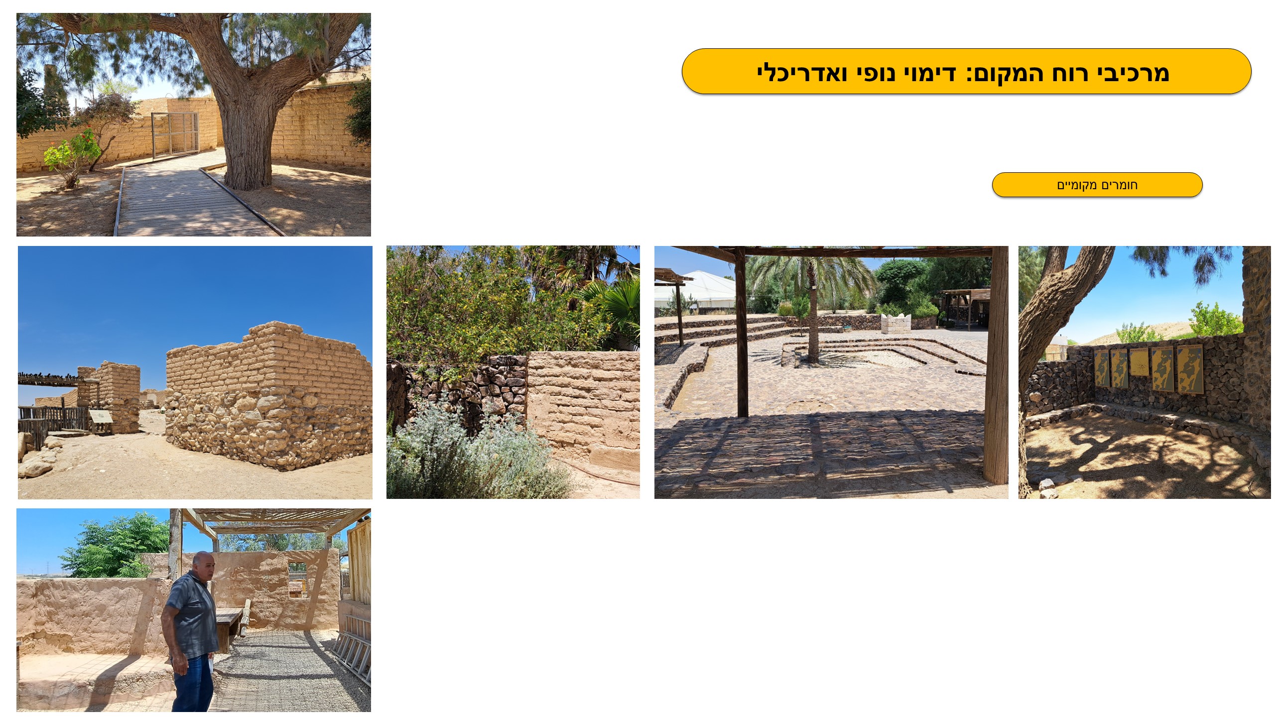 גן לאומי תל באר שבע - פיתוח מבואה חדשה