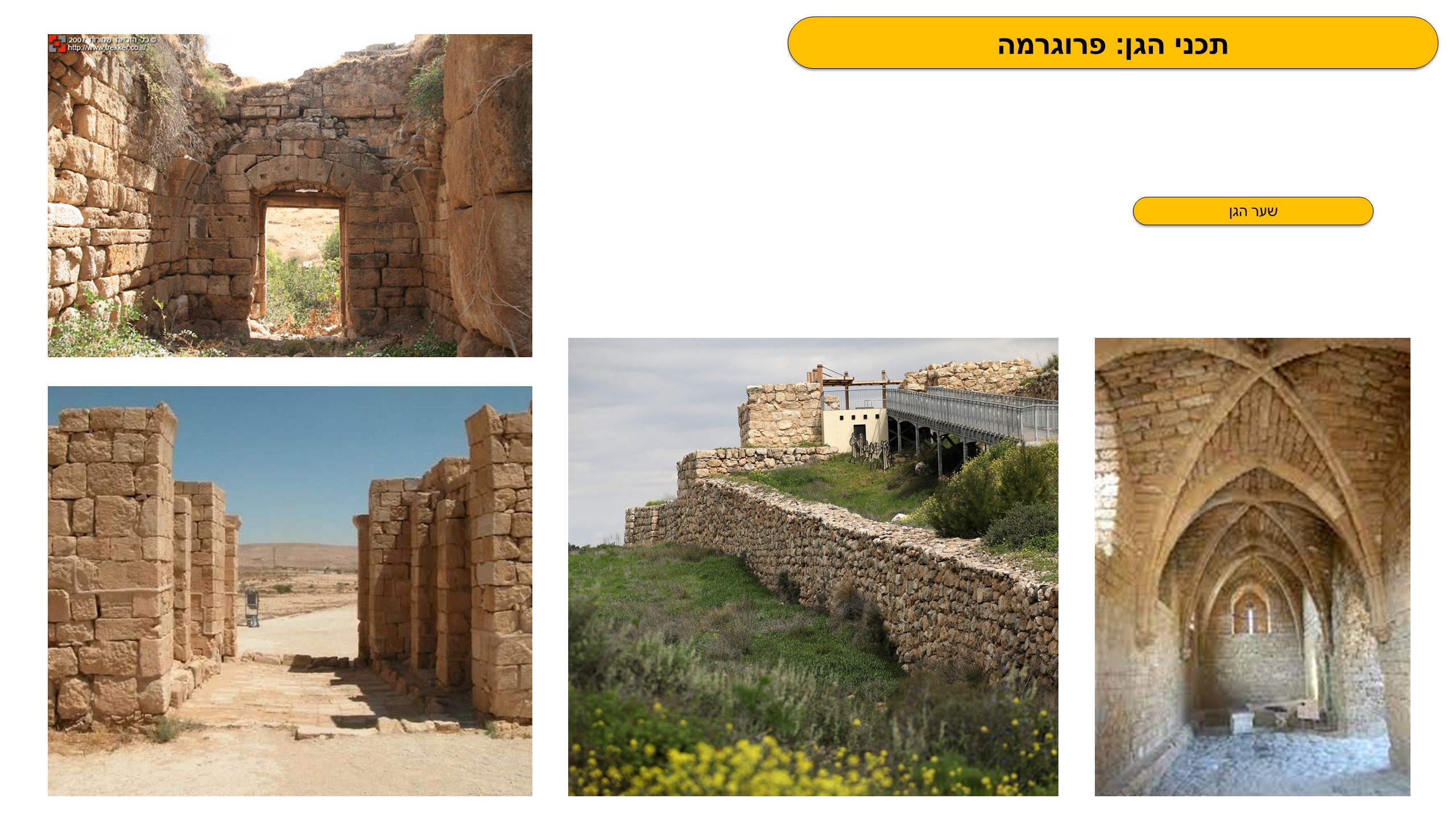 גן לאומי תל באר שבע - פיתוח מבואה חדשה