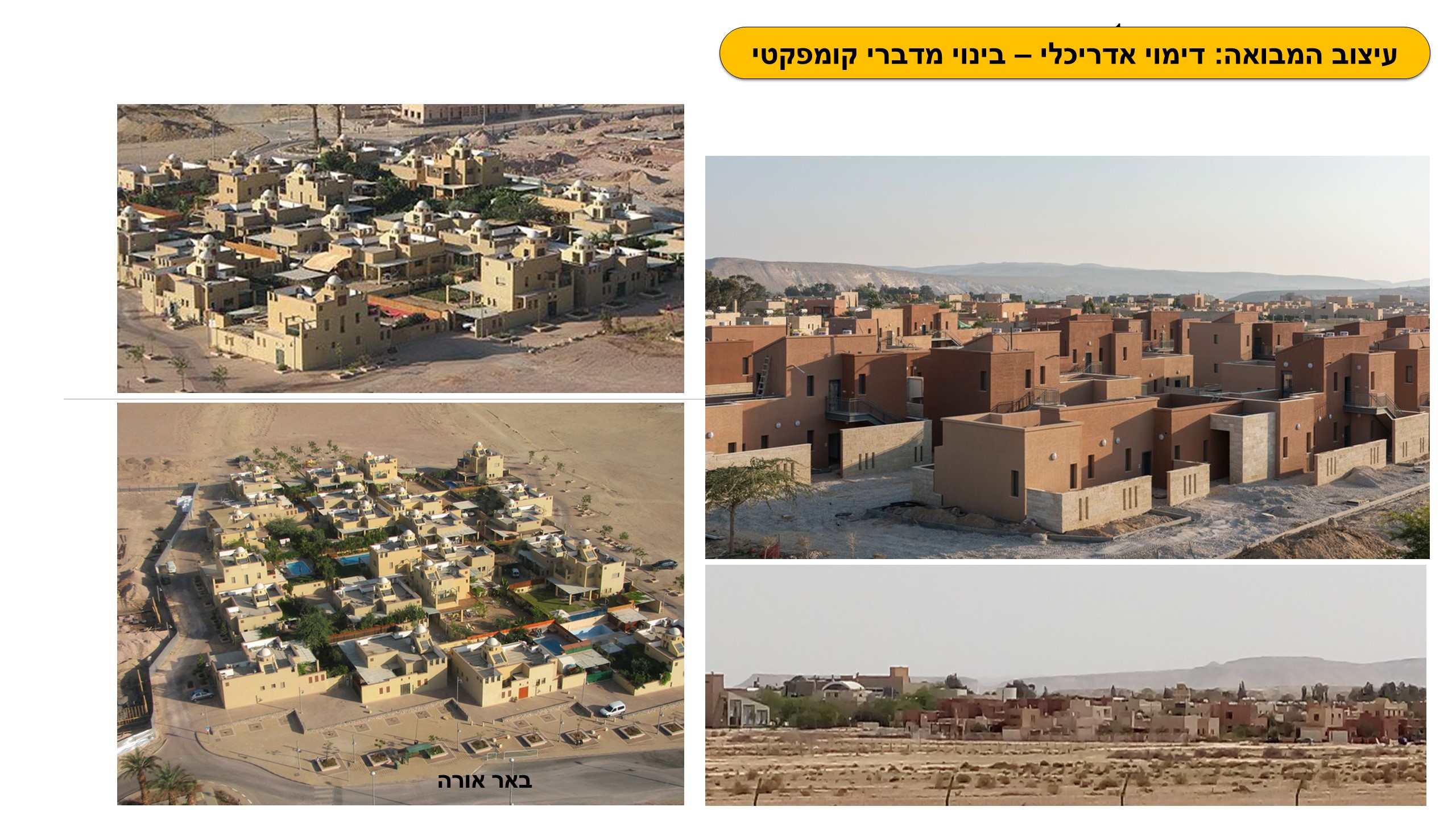 גן לאומי תל באר שבע - פיתוח מבואה חדשה