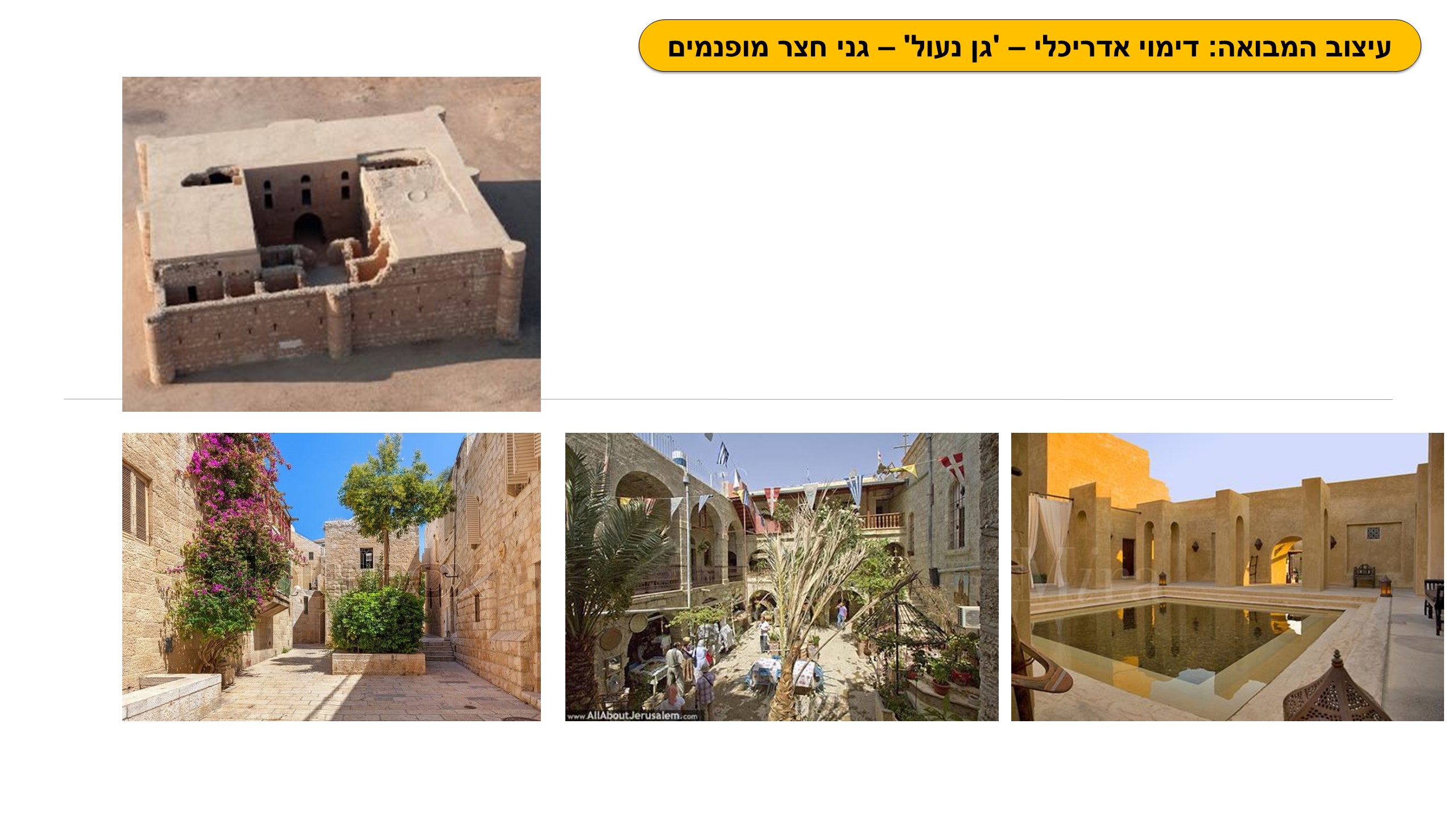 גן לאומי תל באר שבע - פיתוח מבואה חדשה